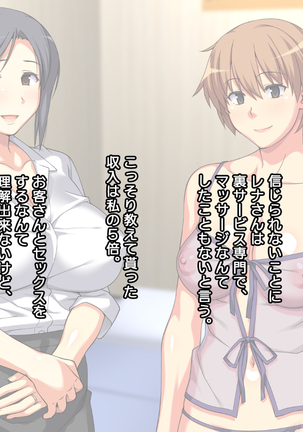 夫に一途な妻の 裏風俗アルバイト日記 Page #63