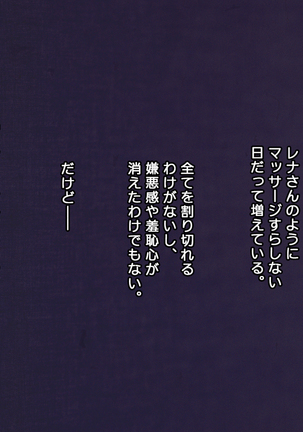夫に一途な妻の 裏風俗アルバイト日記 Page #121