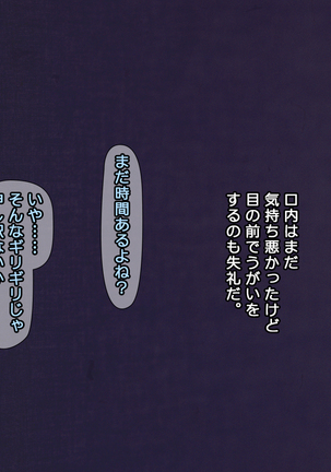 夫に一途な妻の 裏風俗アルバイト日記 Page #107