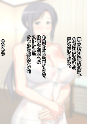夫に一途な妻の 裏風俗アルバイト日記 Page #237