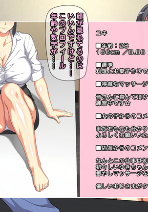 夫に一途な妻の 裏風俗アルバイト日記 Page #38