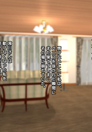 夫に一途な妻の 裏風俗アルバイト日記 Page #271