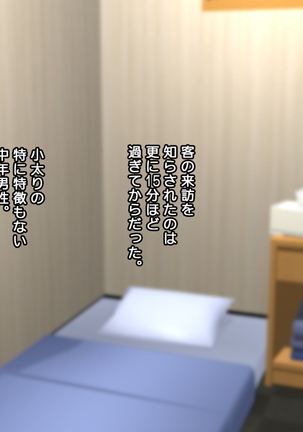 夫に一途な妻の 裏風俗アルバイト日記 Page #20