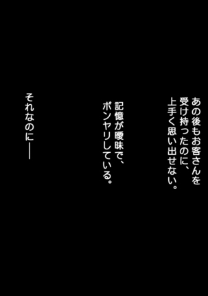 夫に一途な妻の 裏風俗アルバイト日記 Page #171