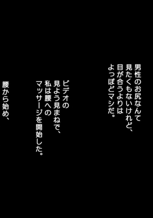 夫に一途な妻の 裏風俗アルバイト日記 Page #23