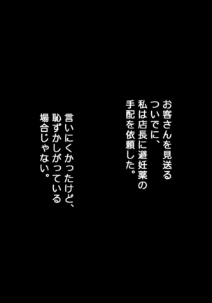 夫に一途な妻の 裏風俗アルバイト日記 Page #209