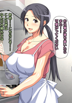 夫に一途な妻の 裏風俗アルバイト日記 Page #176