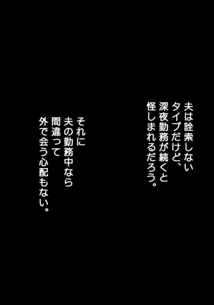 夫に一途な妻の 裏風俗アルバイト日記 Page #43