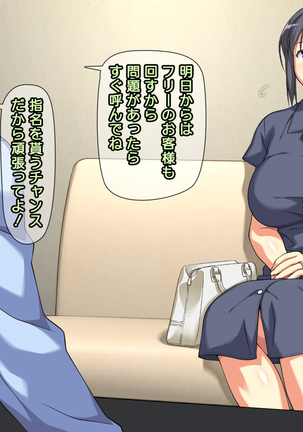 夫に一途な妻の 裏風俗アルバイト日記 Page #34