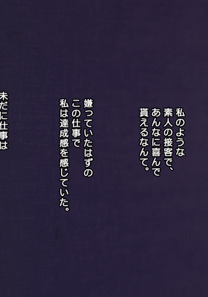 夫に一途な妻の 裏風俗アルバイト日記 Page #88