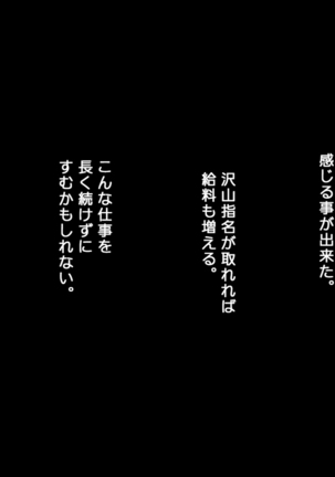 夫に一途な妻の 裏風俗アルバイト日記 Page #77