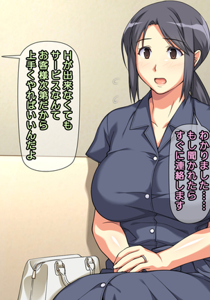 夫に一途な妻の 裏風俗アルバイト日記 Page #37
