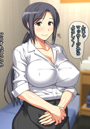 夫に一途な妻の 裏風俗アルバイト日記 Page #22