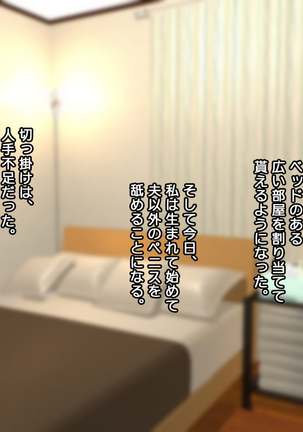 夫に一途な妻の 裏風俗アルバイト日記 Page #91