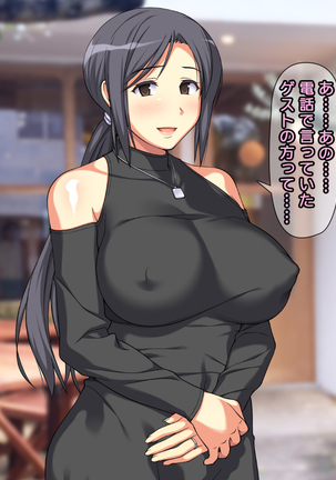 夫に一途な妻の 裏風俗アルバイト日記 Page #241