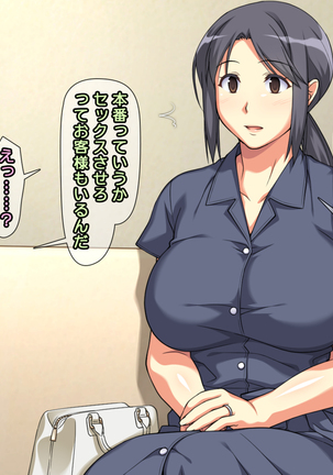 夫に一途な妻の 裏風俗アルバイト日記 Page #35