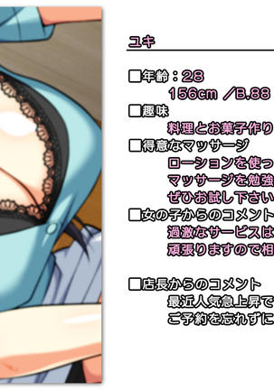 夫に一途な妻の 裏風俗アルバイト日記 Page #90