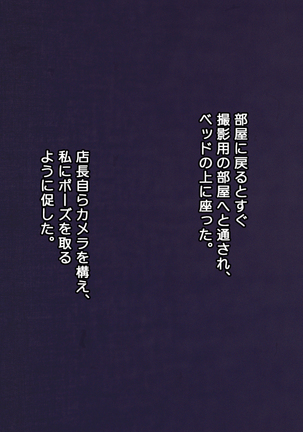 夫に一途な妻の 裏風俗アルバイト日記