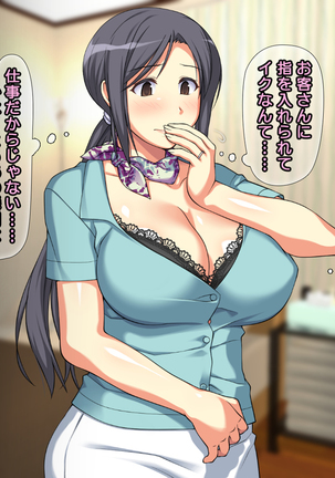 夫に一途な妻の 裏風俗アルバイト日記 Page #119