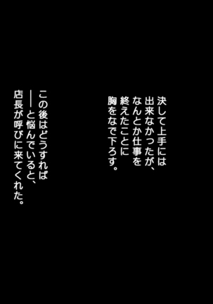 夫に一途な妻の 裏風俗アルバイト日記 Page #33