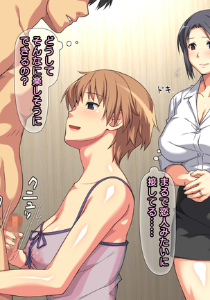夫に一途な妻の 裏風俗アルバイト日記 Page #55