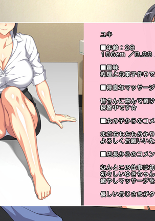夫に一途な妻の 裏風俗アルバイト日記 Page #347