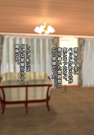夫に一途な妻の 裏風俗アルバイト日記 Page #252