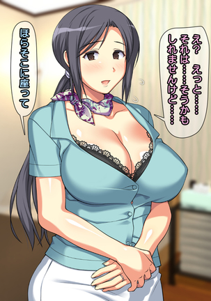 夫に一途な妻の 裏風俗アルバイト日記 Page #109