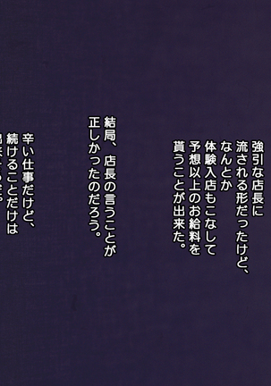 夫に一途な妻の 裏風俗アルバイト日記 Page #40