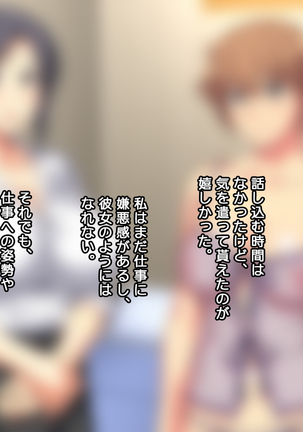 夫に一途な妻の 裏風俗アルバイト日記 Page #60