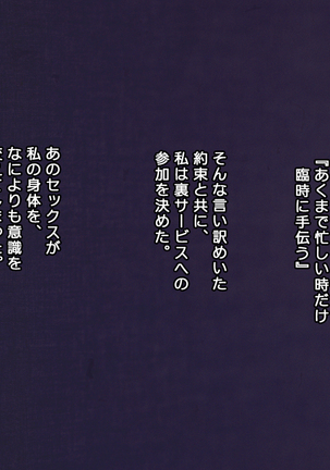 夫に一途な妻の 裏風俗アルバイト日記 Page #180