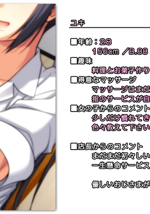 夫に一途な妻の 裏風俗アルバイト日記 Page #61