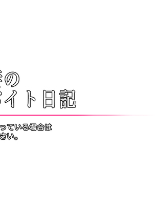 夫に一途な妻の 裏風俗アルバイト日記 Page #311