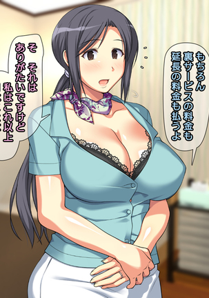 夫に一途な妻の 裏風俗アルバイト日記 Page #108