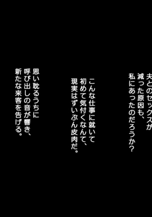 夫に一途な妻の 裏風俗アルバイト日記 Page #89