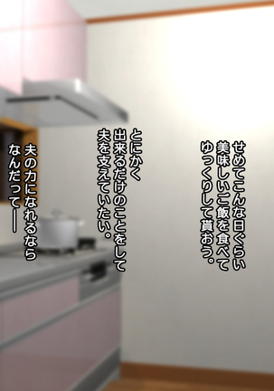 夫に一途な妻の 裏風俗アルバイト日記 Page #172