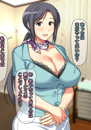 夫に一途な妻の 裏風俗アルバイト日記 Page #123