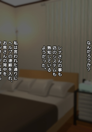 夫に一途な妻の 裏風俗アルバイト日記 Page #124