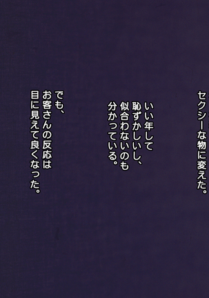 夫に一途な妻の 裏風俗アルバイト日記 Page #62