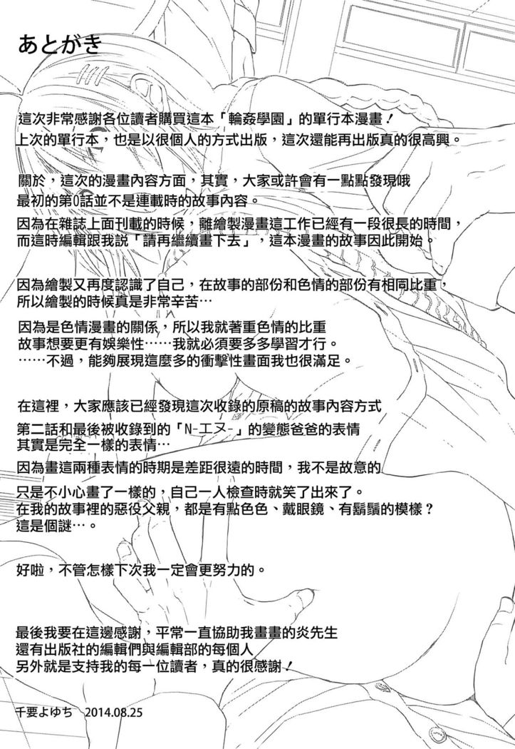 Rinkan Gakuen