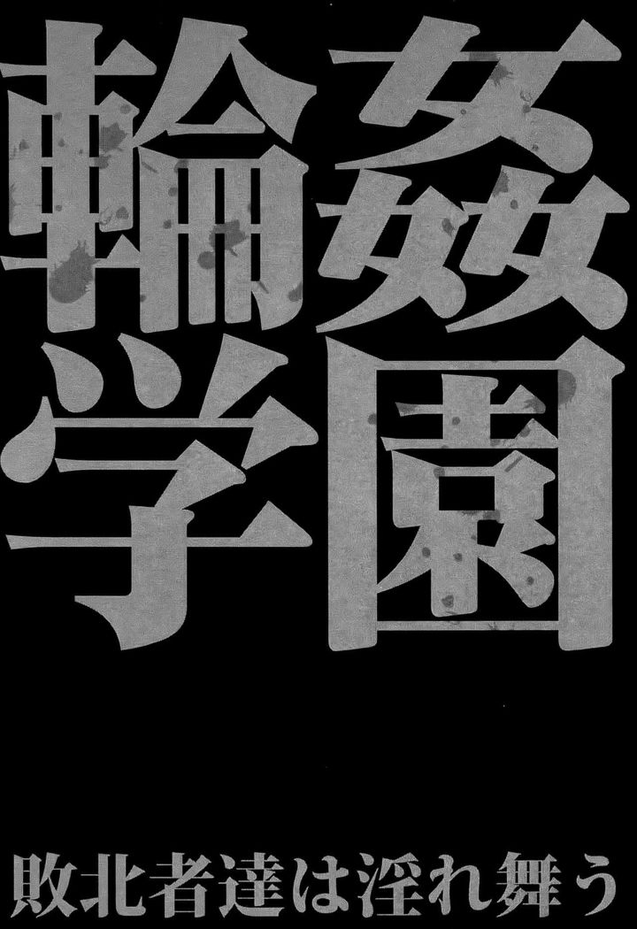 Rinkan Gakuen