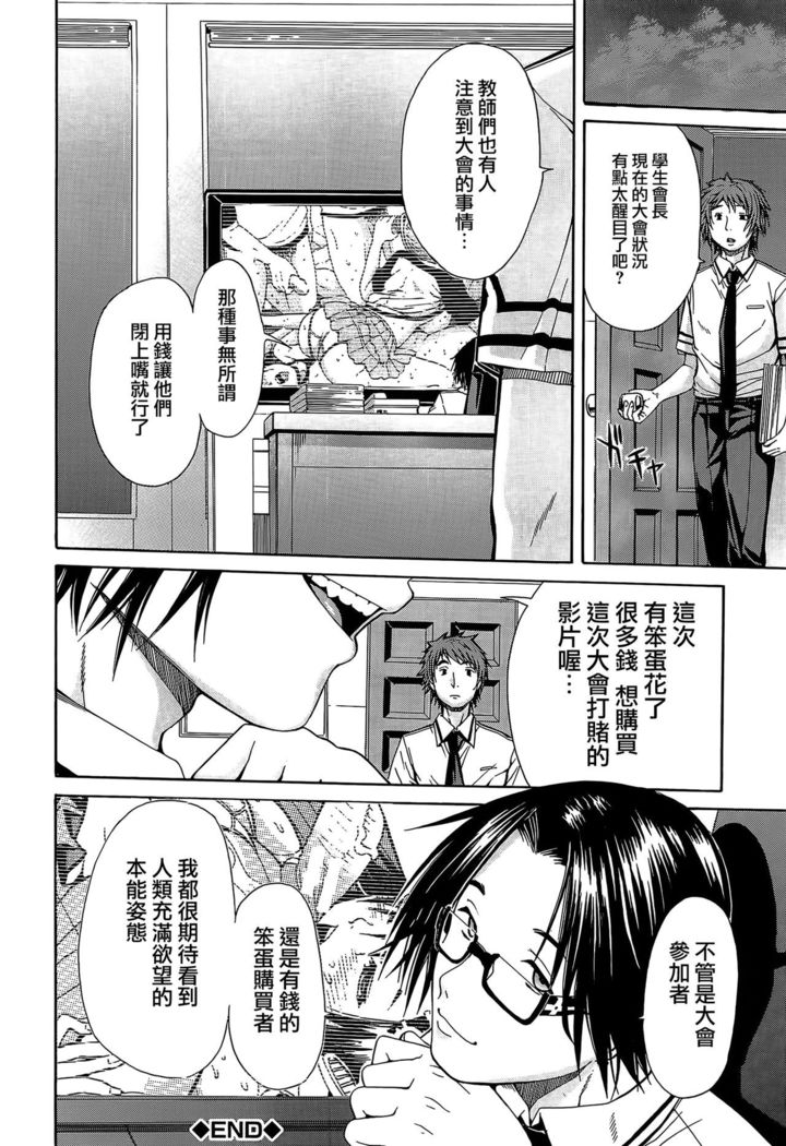 Rinkan Gakuen