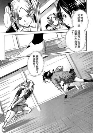 Rinkan Gakuen Page #107