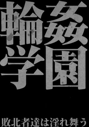 Rinkan Gakuen Page #186