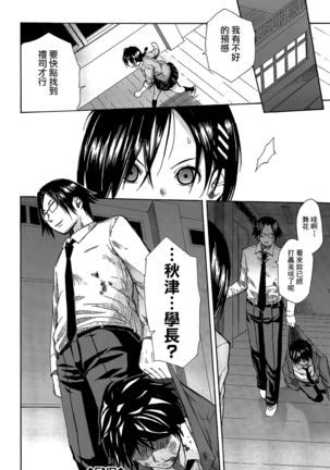 Rinkan Gakuen Page #138