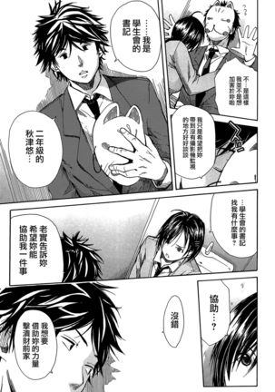 Rinkan Gakuen Page #101