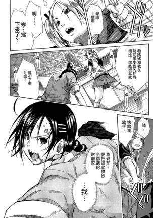 Rinkan Gakuen Page #112