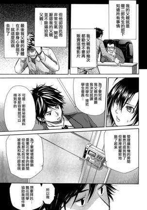 Rinkan Gakuen Page #103