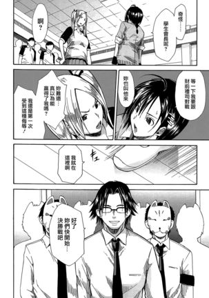 Rinkan Gakuen Page #106