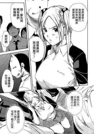 Rinkan Gakuen Page #117